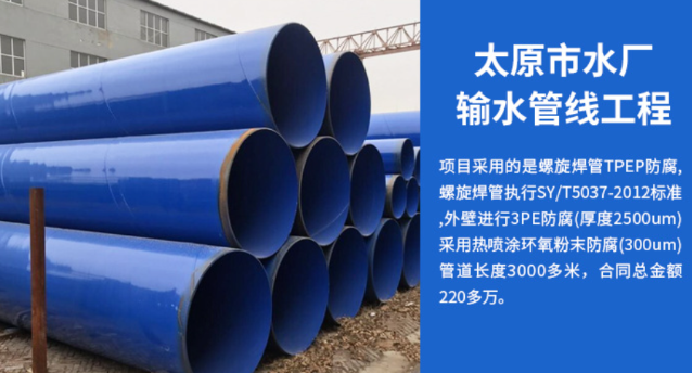 永兴太原市输水管厂工程